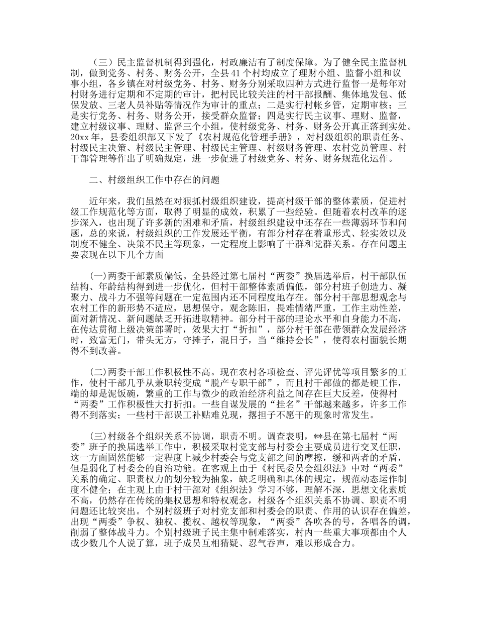 改善村级政权机制强化执政能力建设_第2页