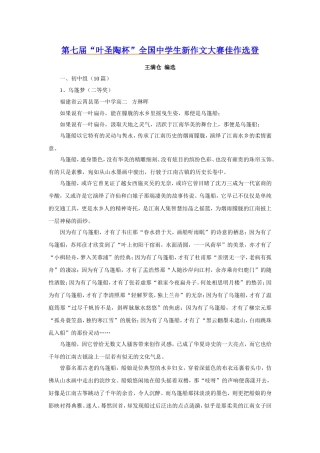 第七届“叶圣陶杯”全国中学生新作文大赛佳作选登