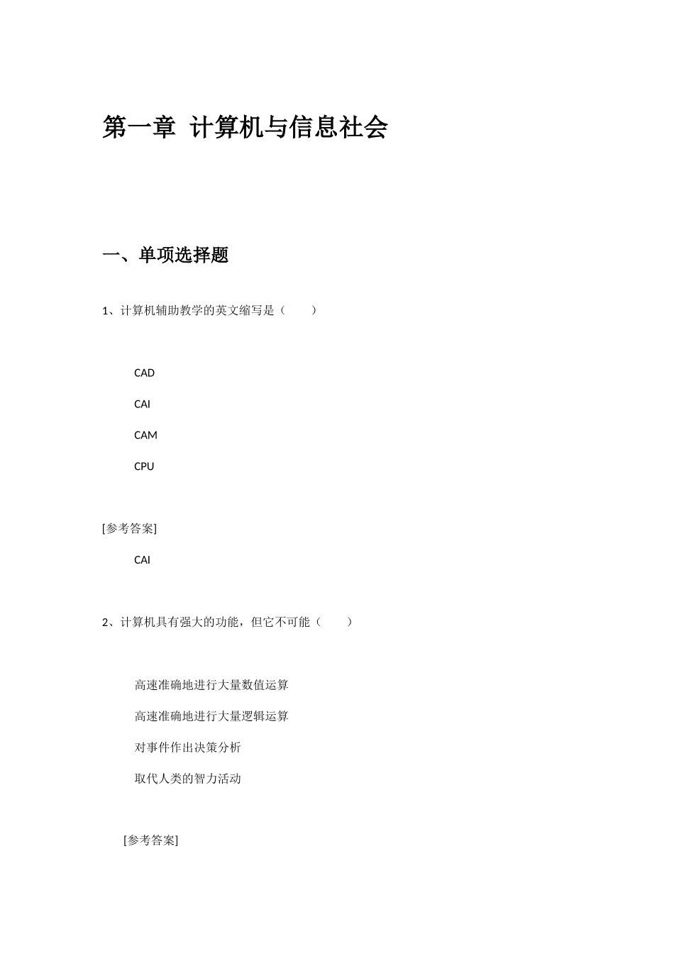 第一章计算机与信息社会_第1页