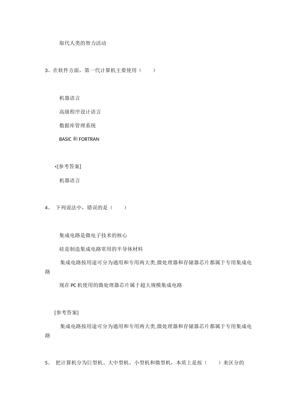 第一章计算机与信息社会_第2页