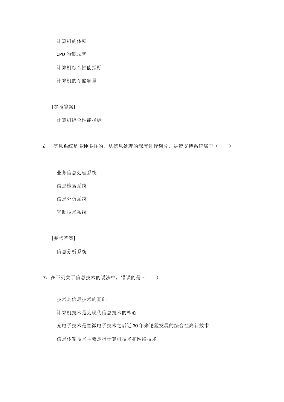 第一章计算机与信息社会_第3页