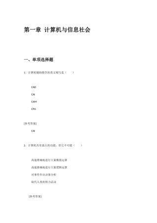 第一章计算机与信息社会