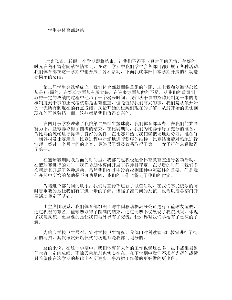 学生会体育部总结_第1页
