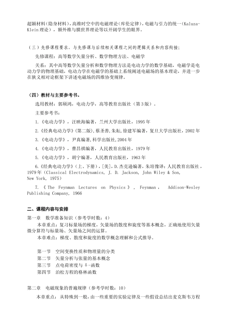 电动力学课程教学大纲_第2页
