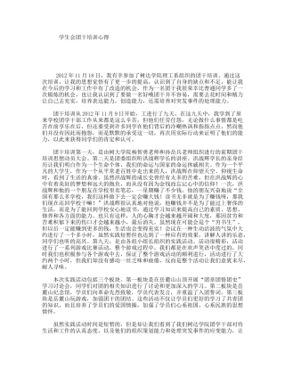 学生会团干培训心得