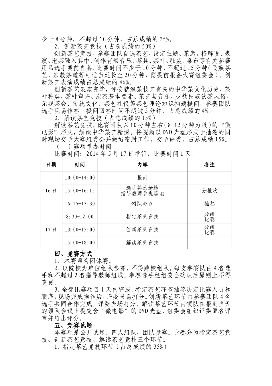 第七届河南省高职院校技能大赛暨“2014年_第2页