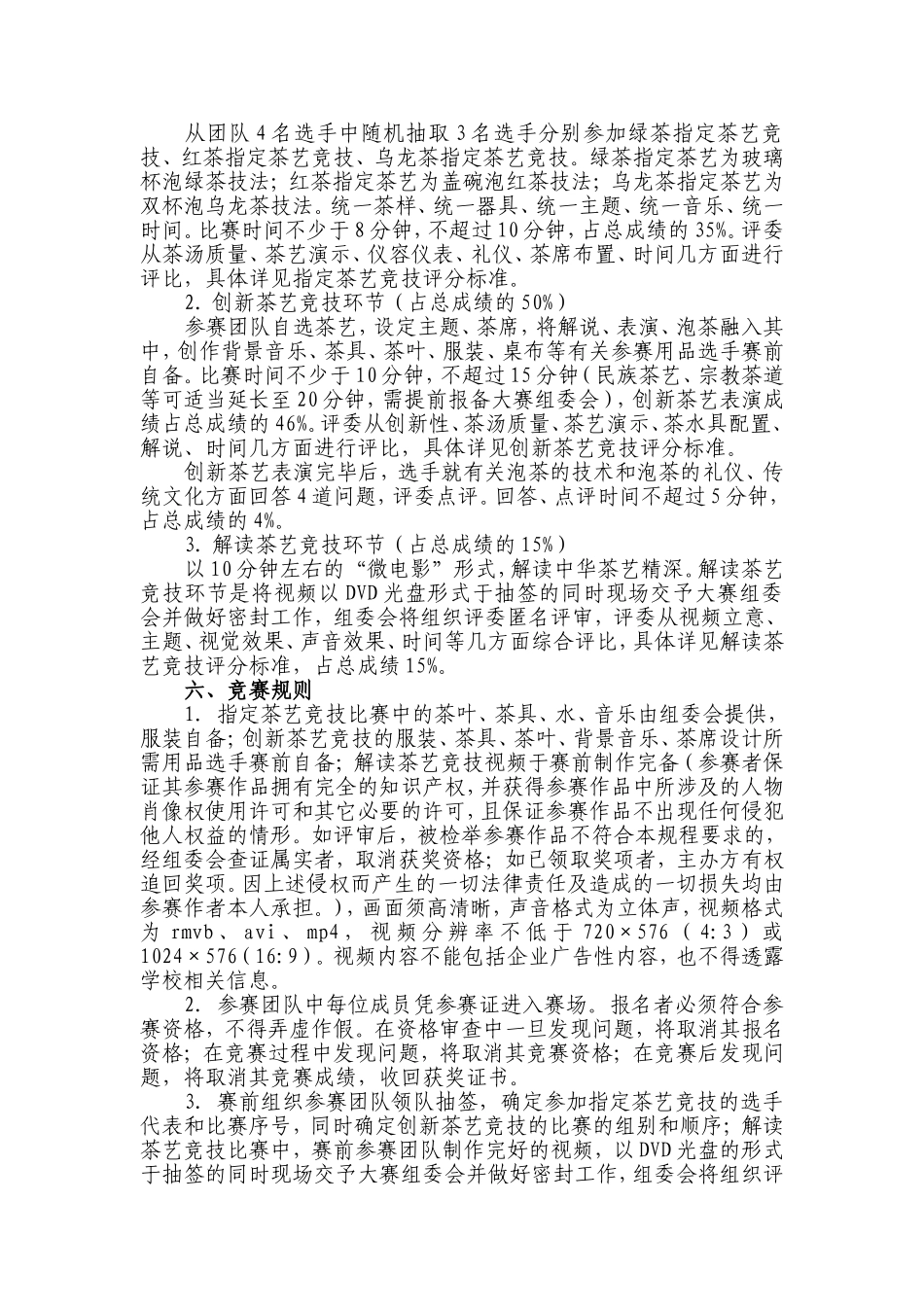 第七届河南省高职院校技能大赛暨“2014年_第3页