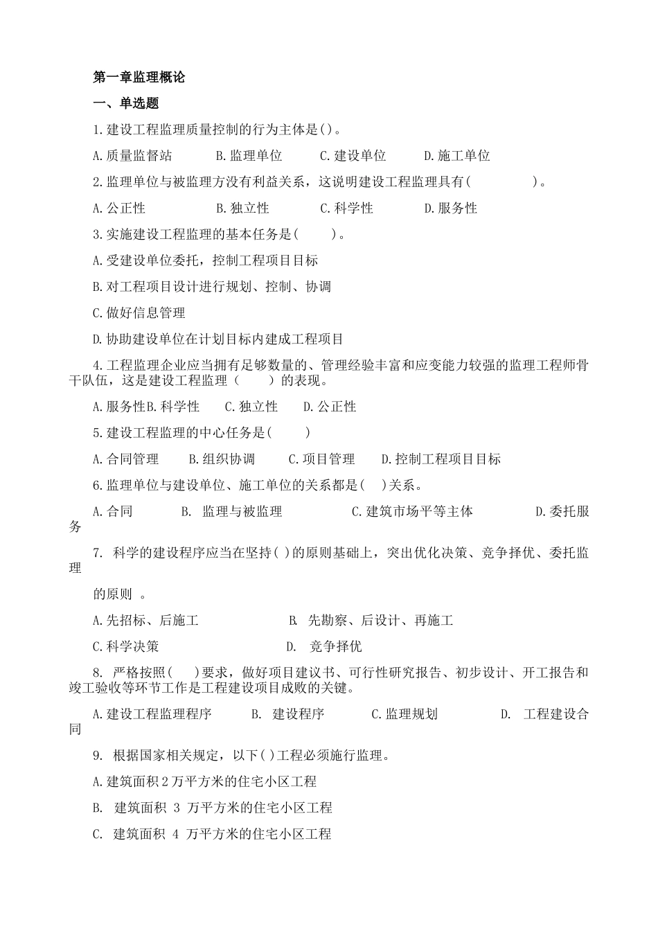 第一章监理概论_第1页