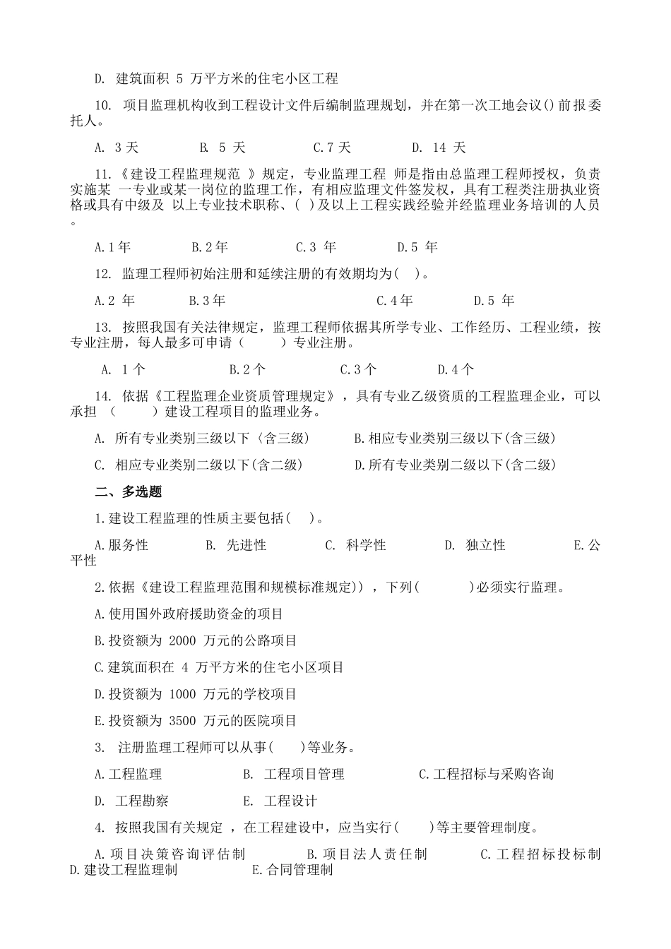 第一章监理概论_第2页