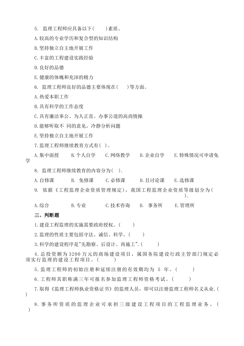 第一章监理概论_第3页