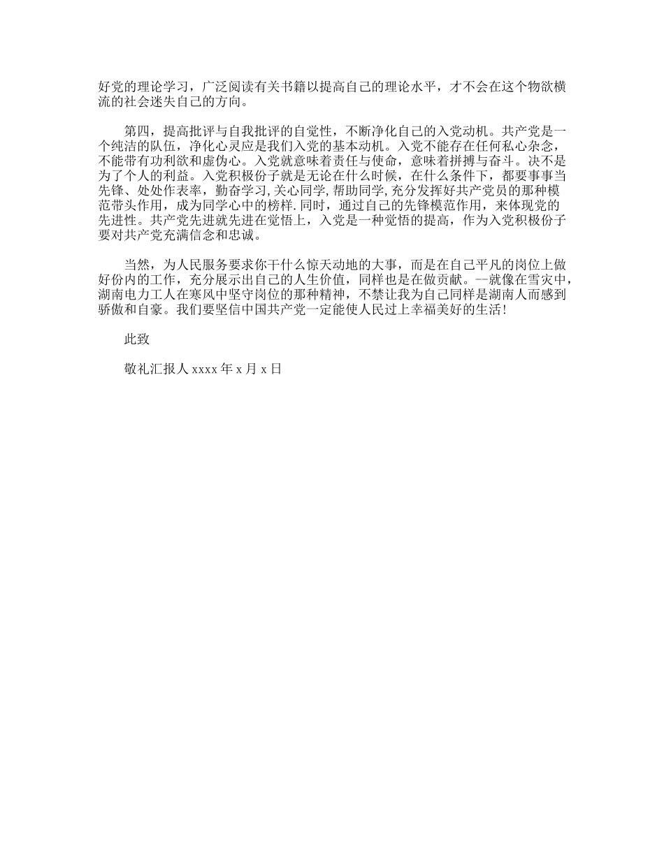 有关大学生价值观的思想汇报_第2页