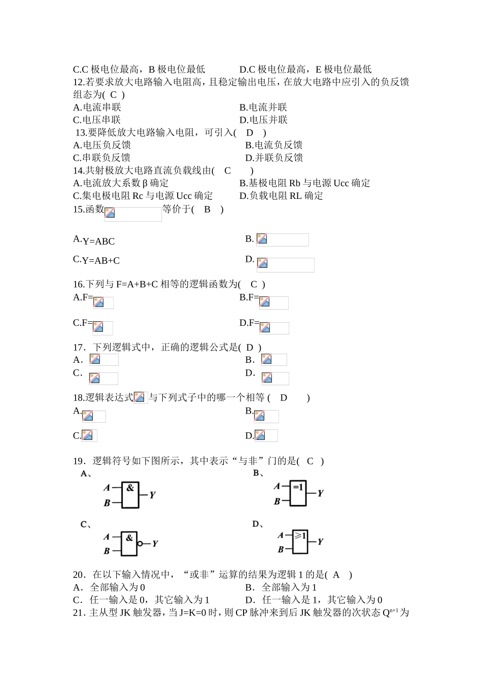 电工电子技术试题库_第2页