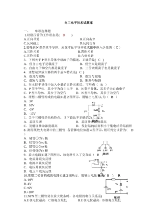 电工电子技术试题库