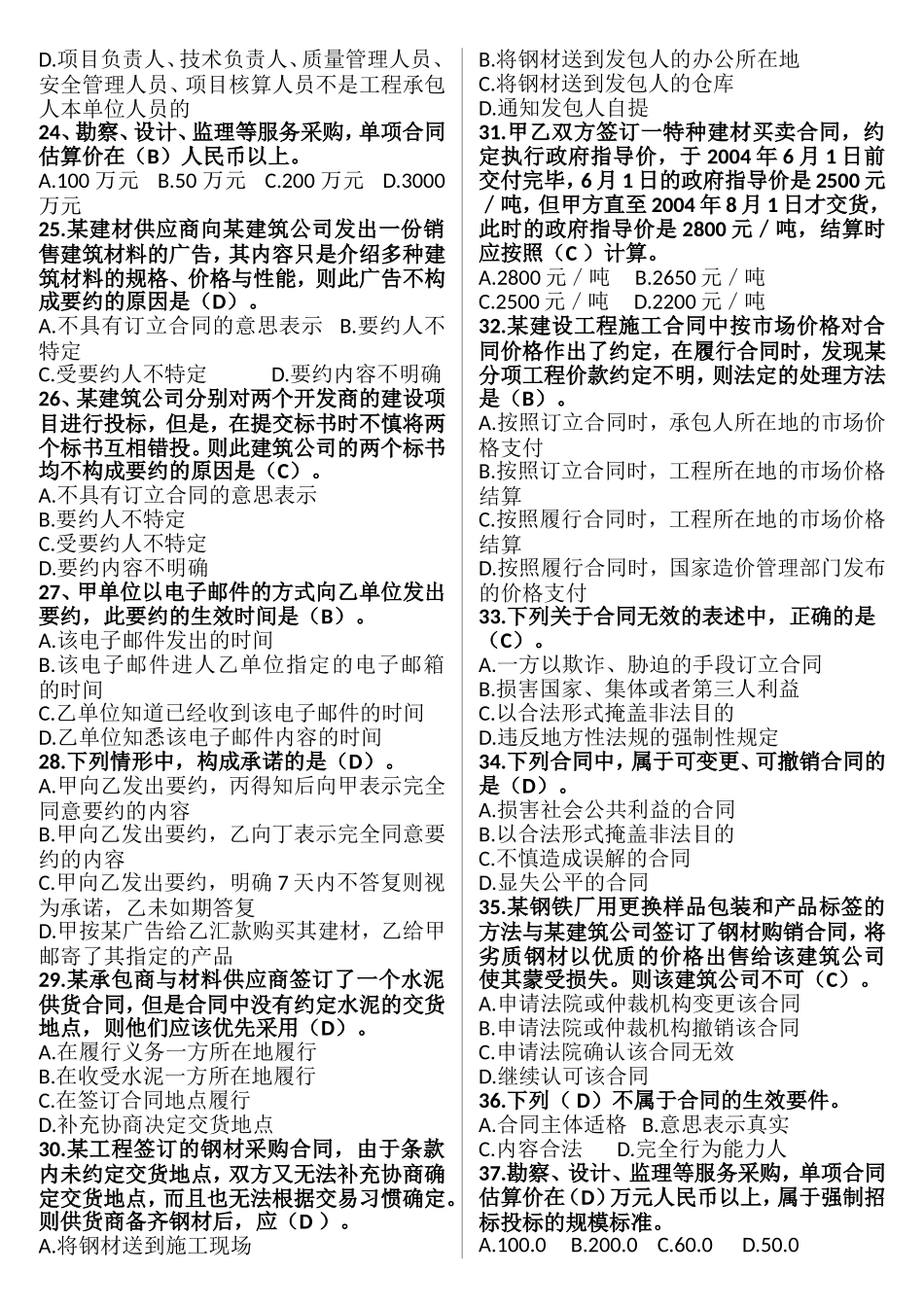 概论工程监理法律法规(单项选择题)_第2页