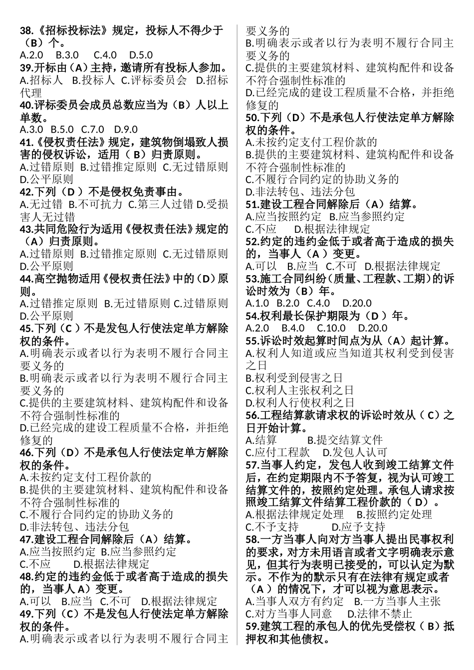 概论工程监理法律法规(单项选择题)_第3页