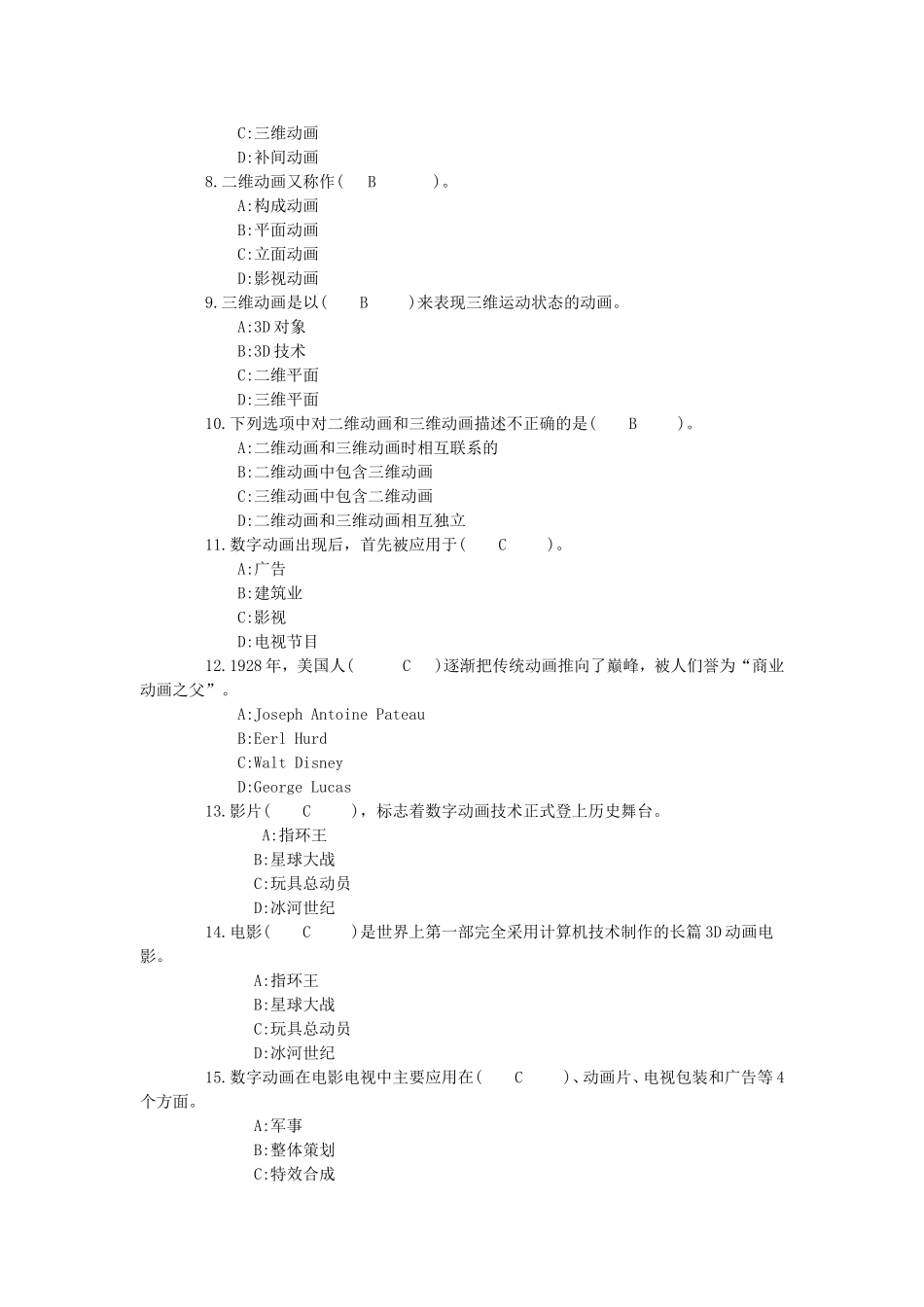 第七届全国信息技术应用水平大赛模拟题三维动画设计_第2页