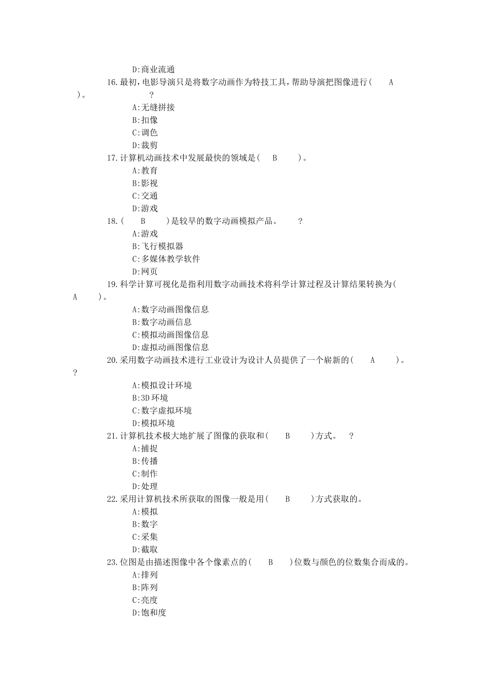 第七届全国信息技术应用水平大赛模拟题三维动画设计_第3页