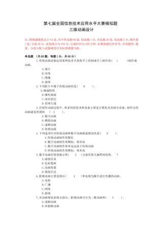 第七届全国信息技术应用水平大赛模拟题三维动画设计