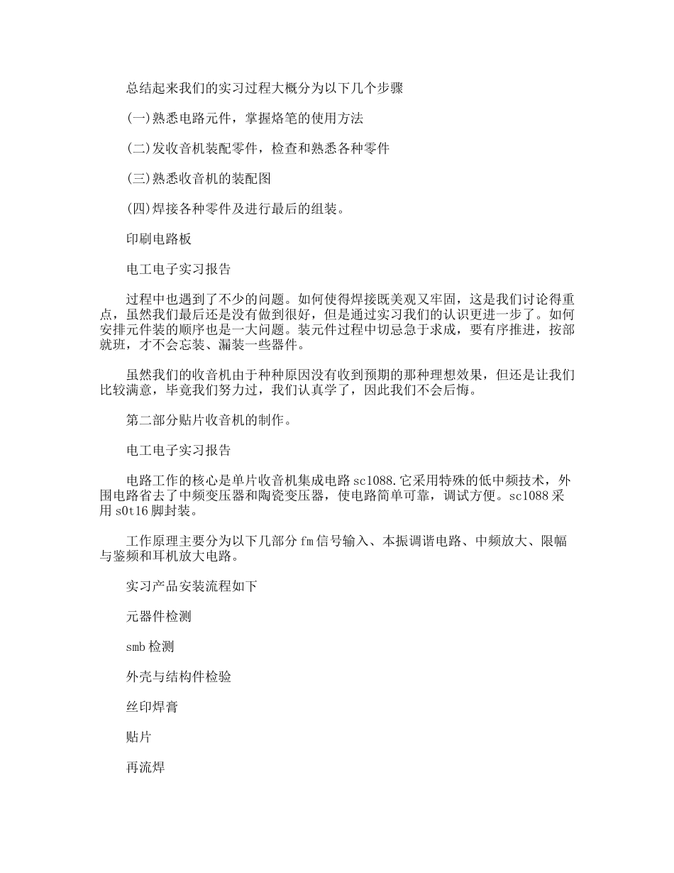 电工电子实习报告范文_第2页