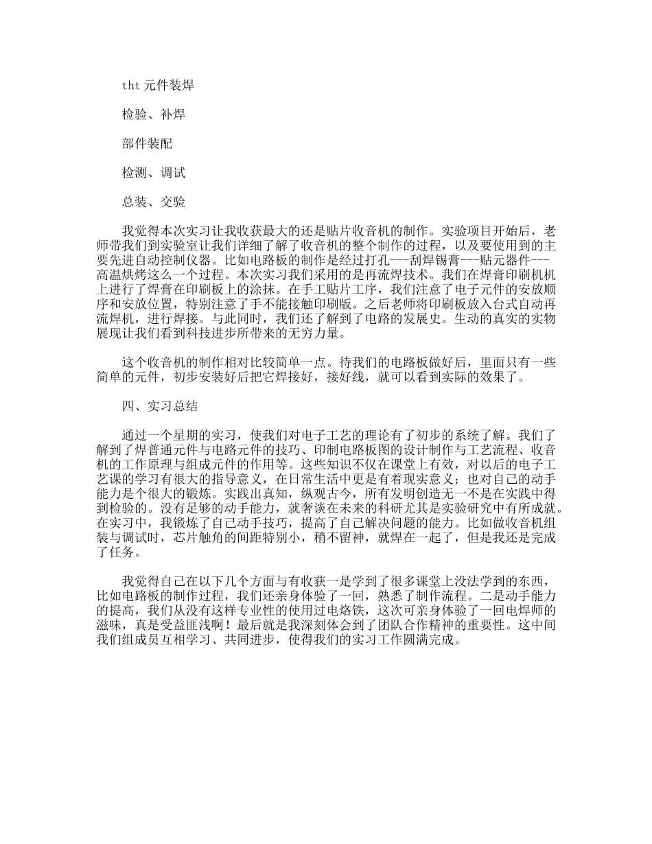 电工电子实习报告范文_第3页