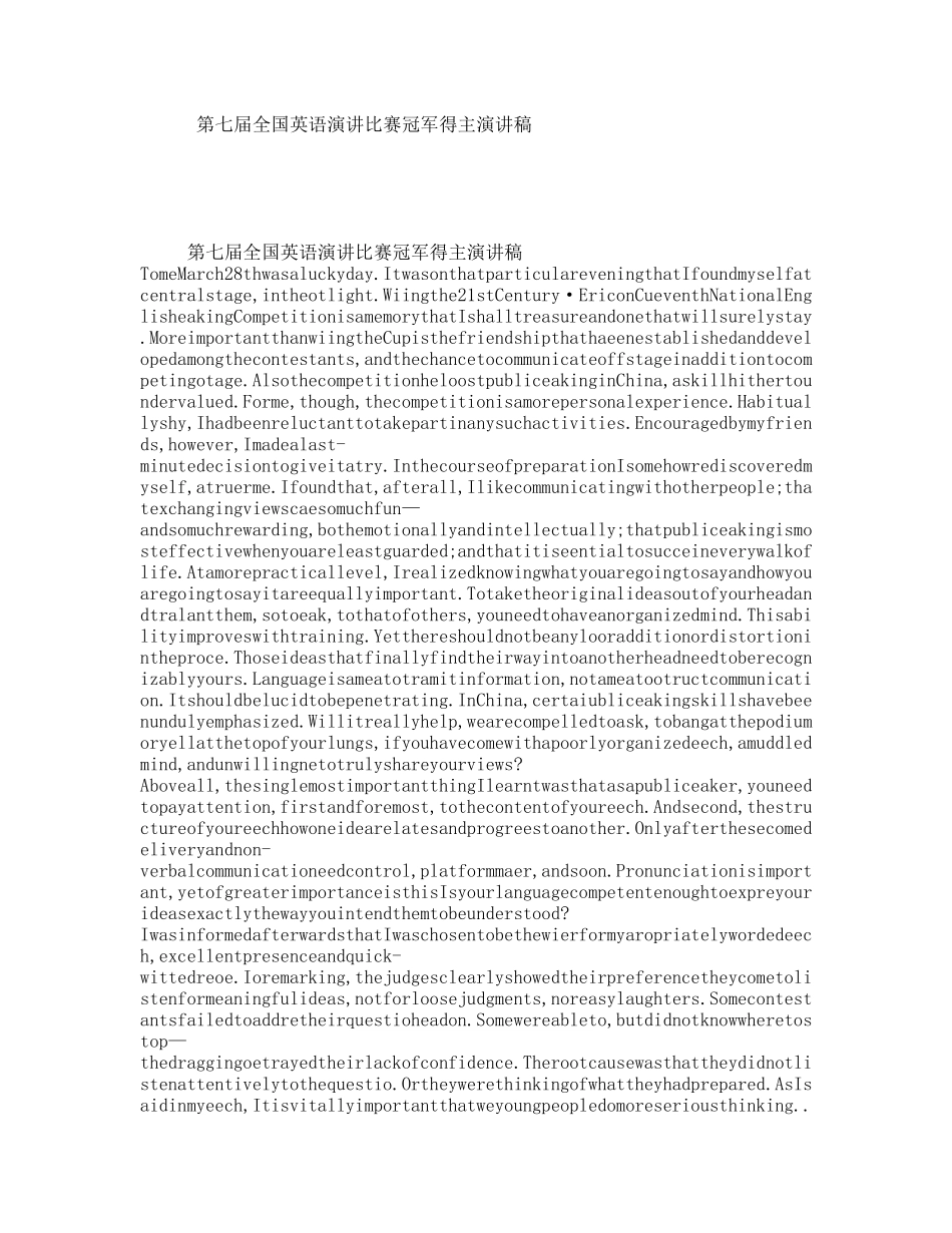 第七届全国英语演讲比赛冠军得主演讲稿_第1页