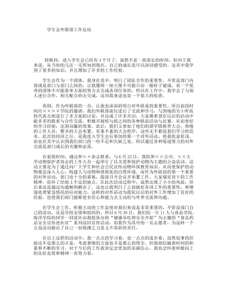 学生会外联部工作总结