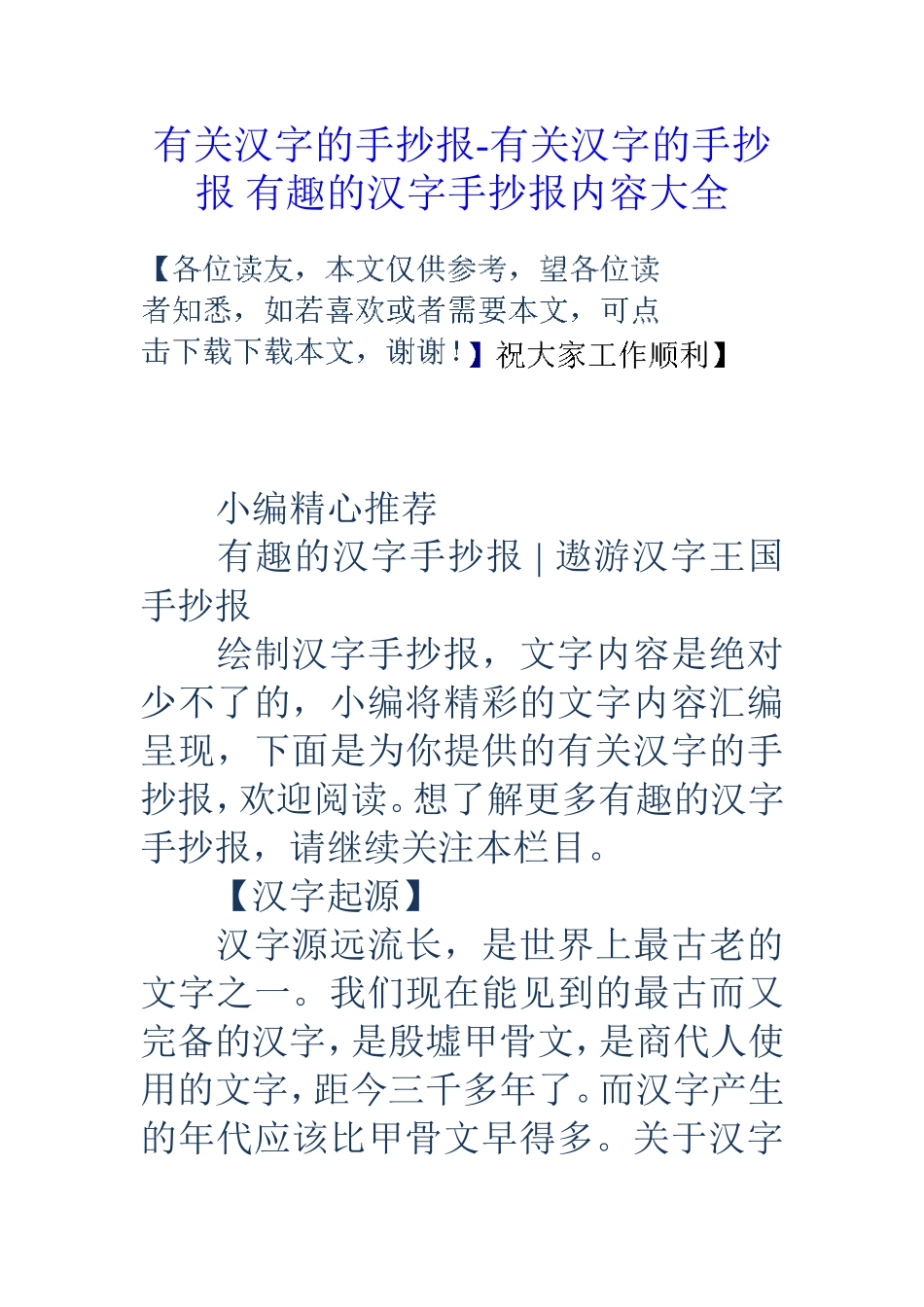 有关汉字的手抄报-有关汉字的手抄报有趣的汉字手抄报内容大全_第1页