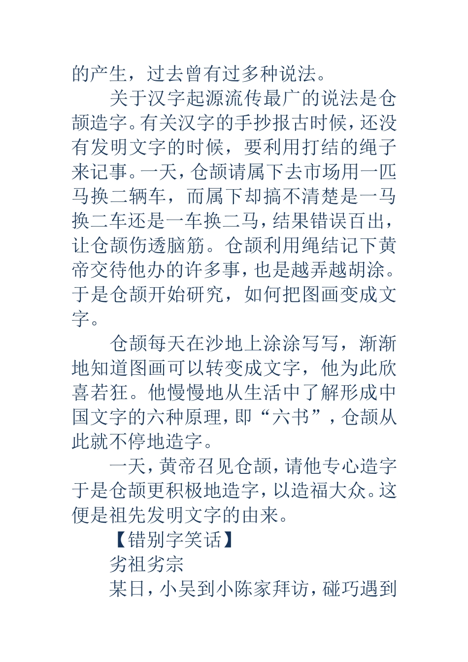 有关汉字的手抄报-有关汉字的手抄报有趣的汉字手抄报内容大全_第2页