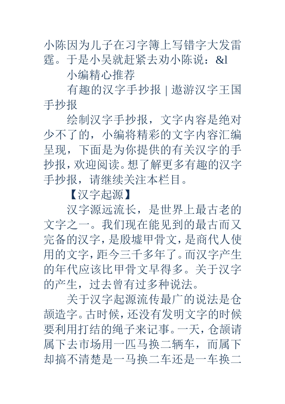 有关汉字的手抄报-有关汉字的手抄报有趣的汉字手抄报内容大全_第3页