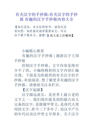 有关汉字的手抄报-有关汉字的手抄报有趣的汉字手抄报内容大全