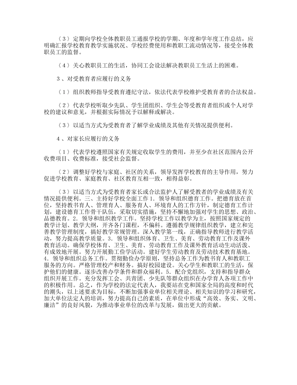 法人代表培训心得体会（校长）_第2页