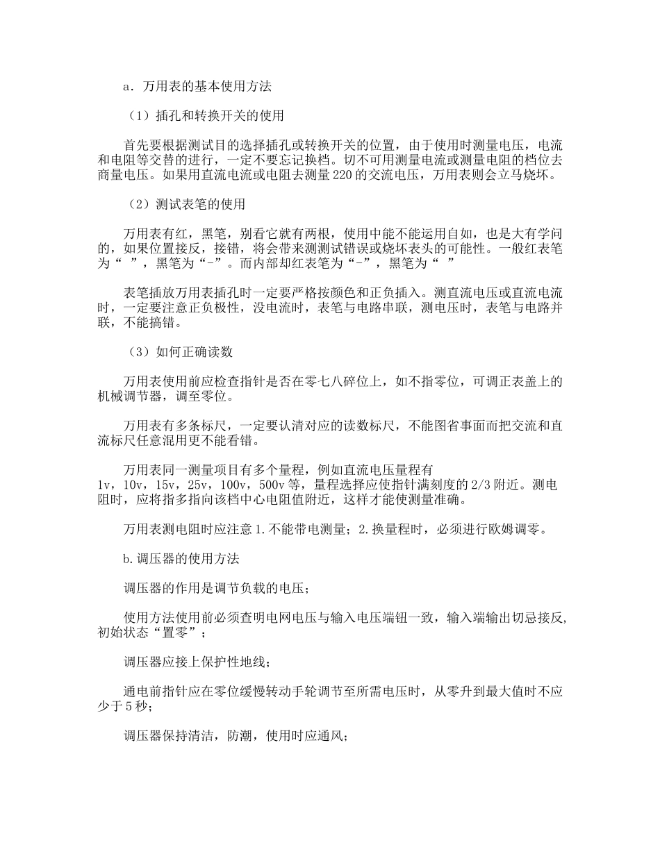 电工技术实习报告_第2页