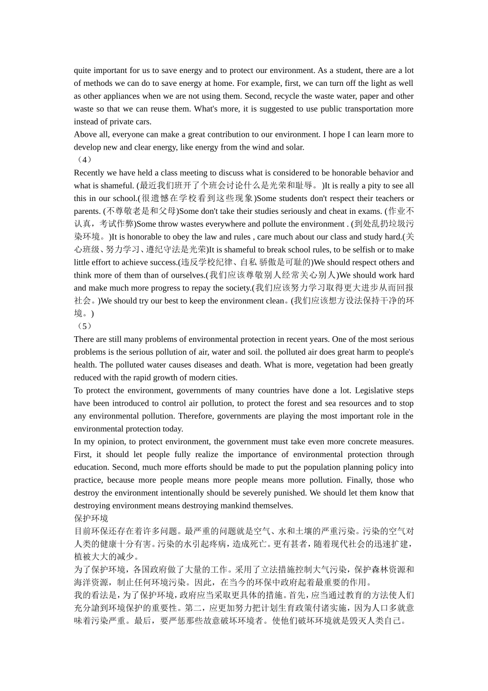 有关环境保护的英语作文5篇_第2页