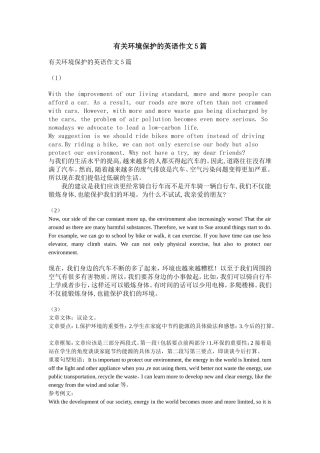 有关环境保护的英语作文5篇