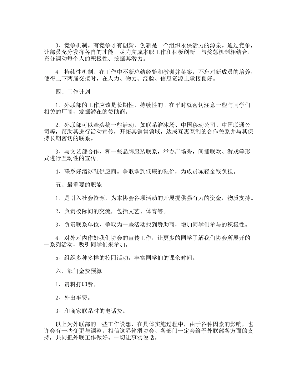 学生会外联部新学期工作计划书_第2页