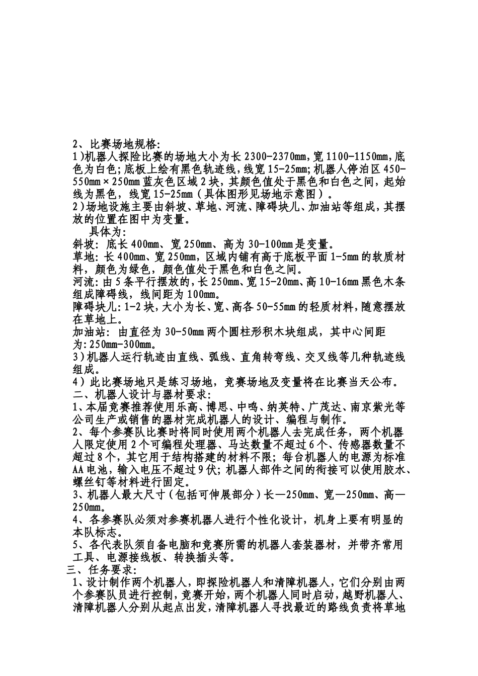 第七届中国青少年机器人竞赛_第2页