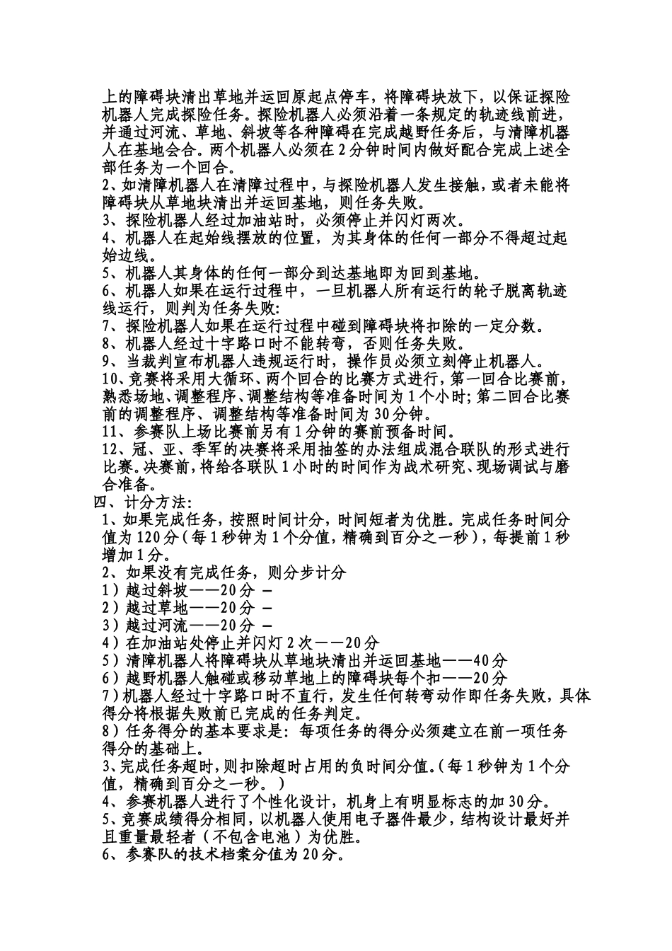 第七届中国青少年机器人竞赛_第3页