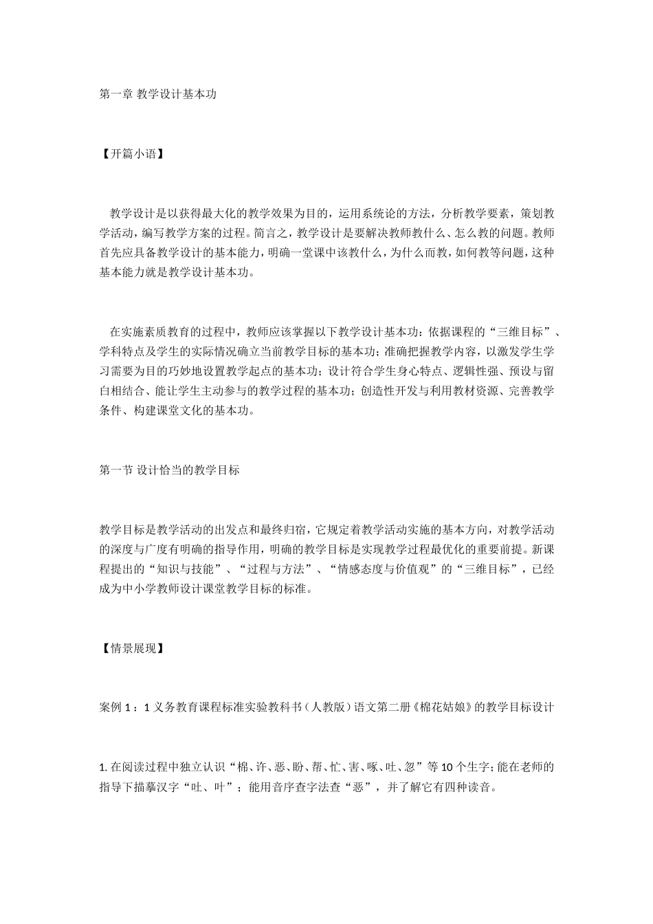 第一章教学设计基本功_第1页