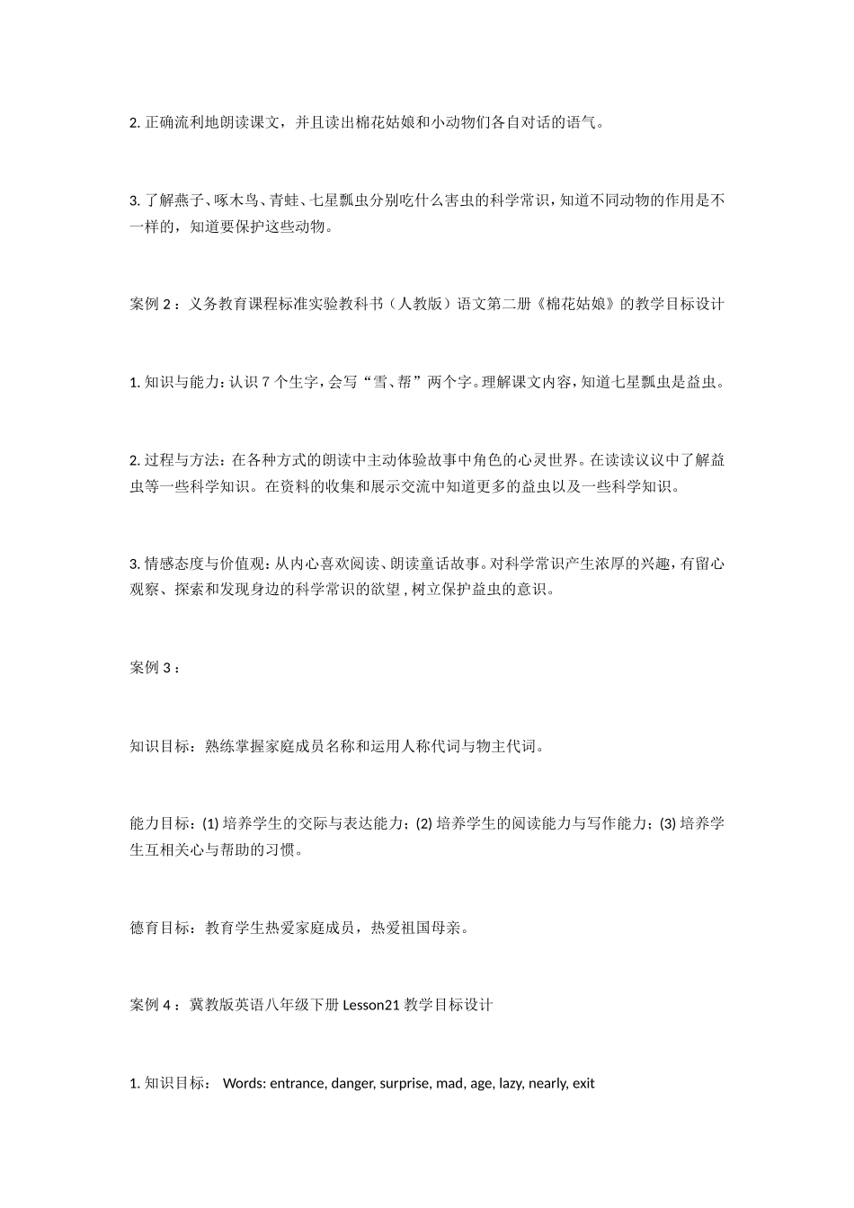 第一章教学设计基本功_第2页