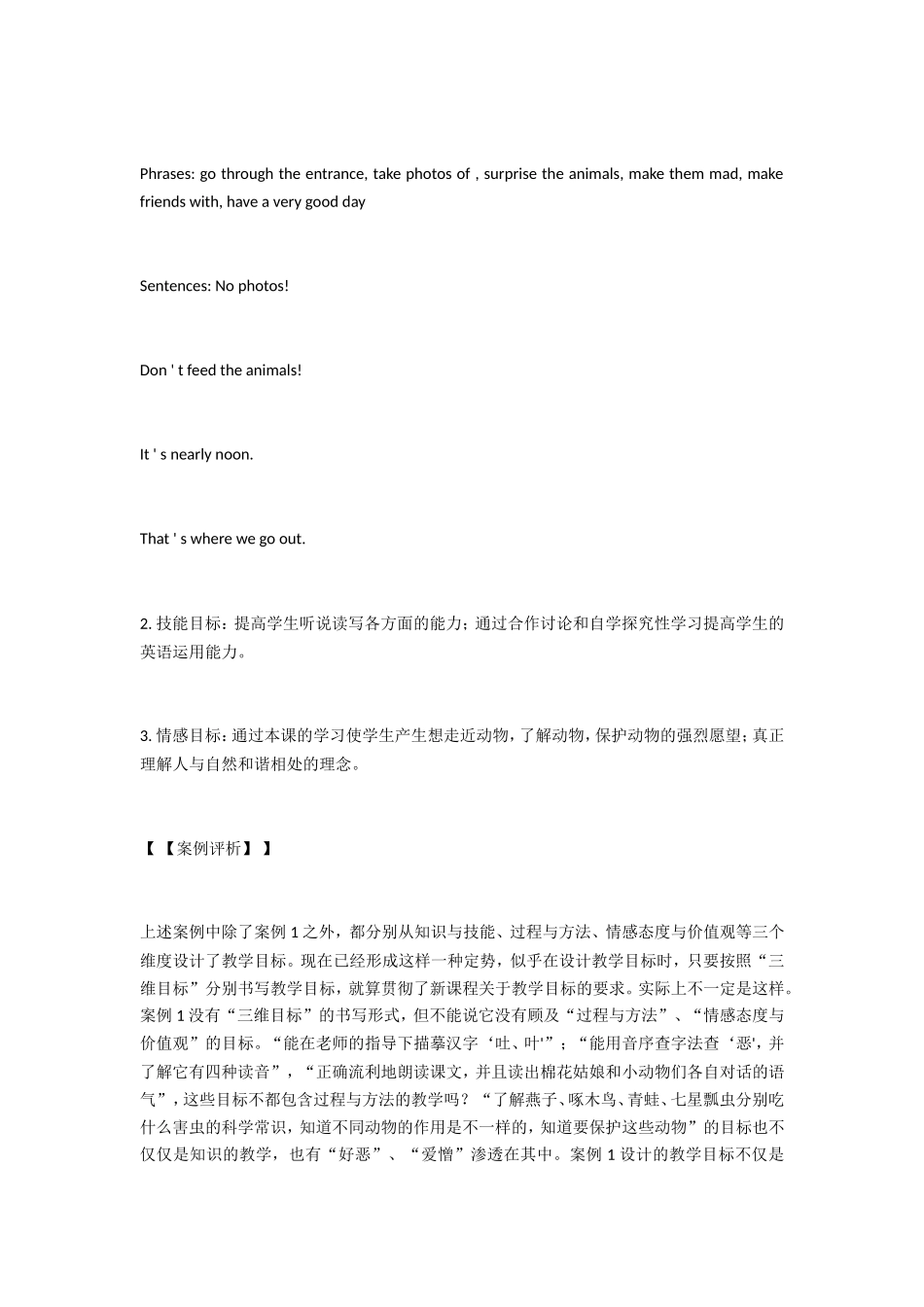 第一章教学设计基本功_第3页