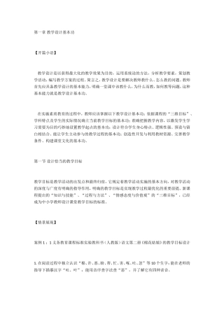 第一章教学设计基本功