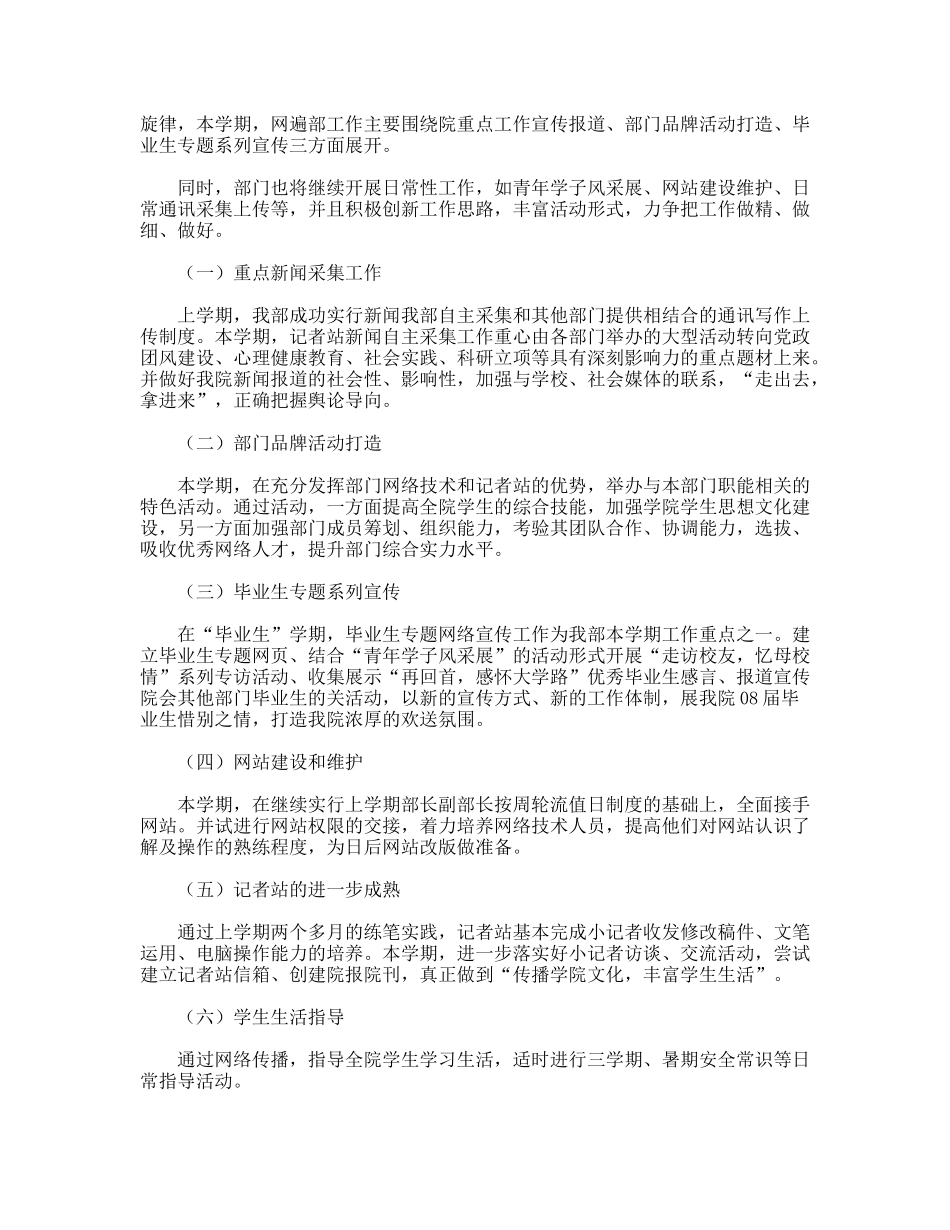 学生会网络编辑部第二学期工作计划_第2页