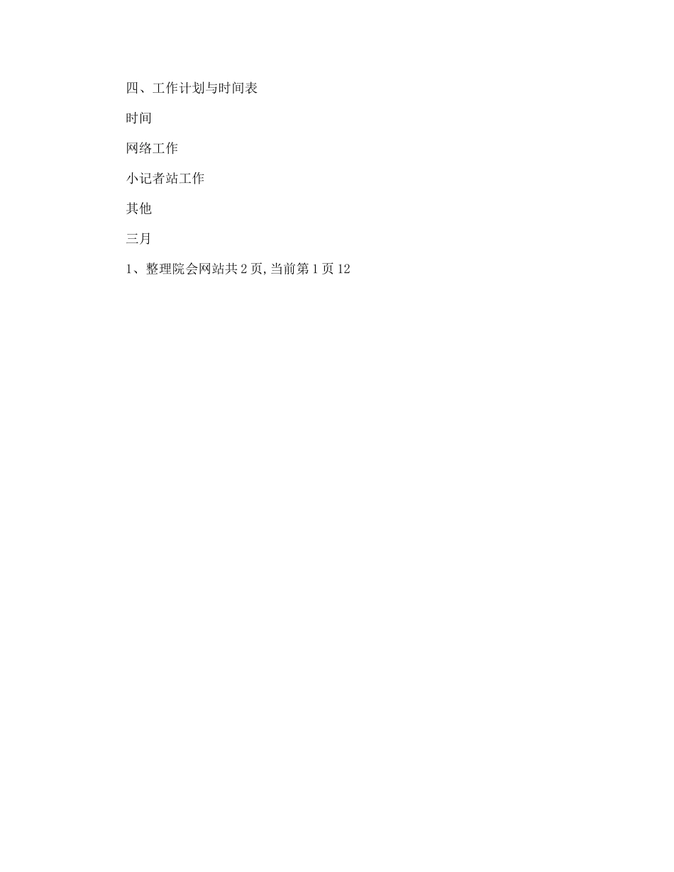 学生会网络编辑部第二学期工作计划_第3页