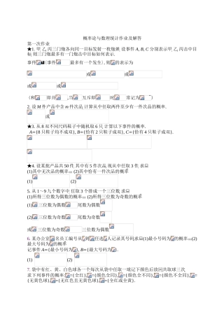 概率论与数理统计作业及解答