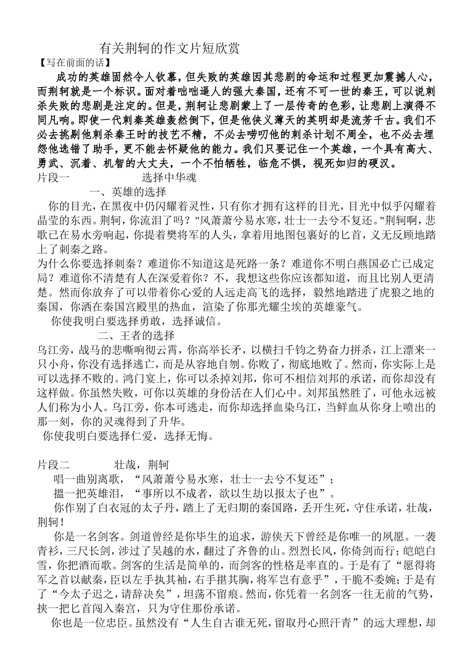 有关荆轲的作文片短欣赏_第1页