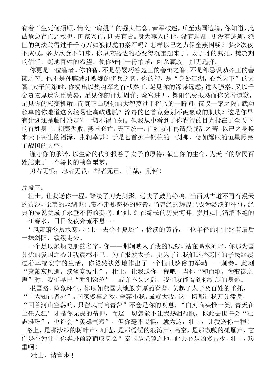 有关荆轲的作文片短欣赏_第2页