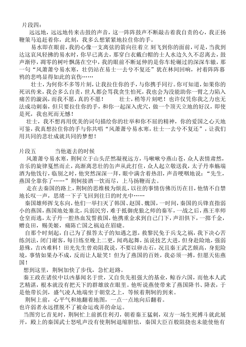 有关荆轲的作文片短欣赏_第3页