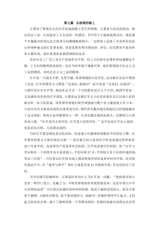 第七篇去前线的路上