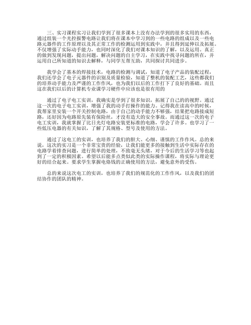 电工实训报告_第2页
