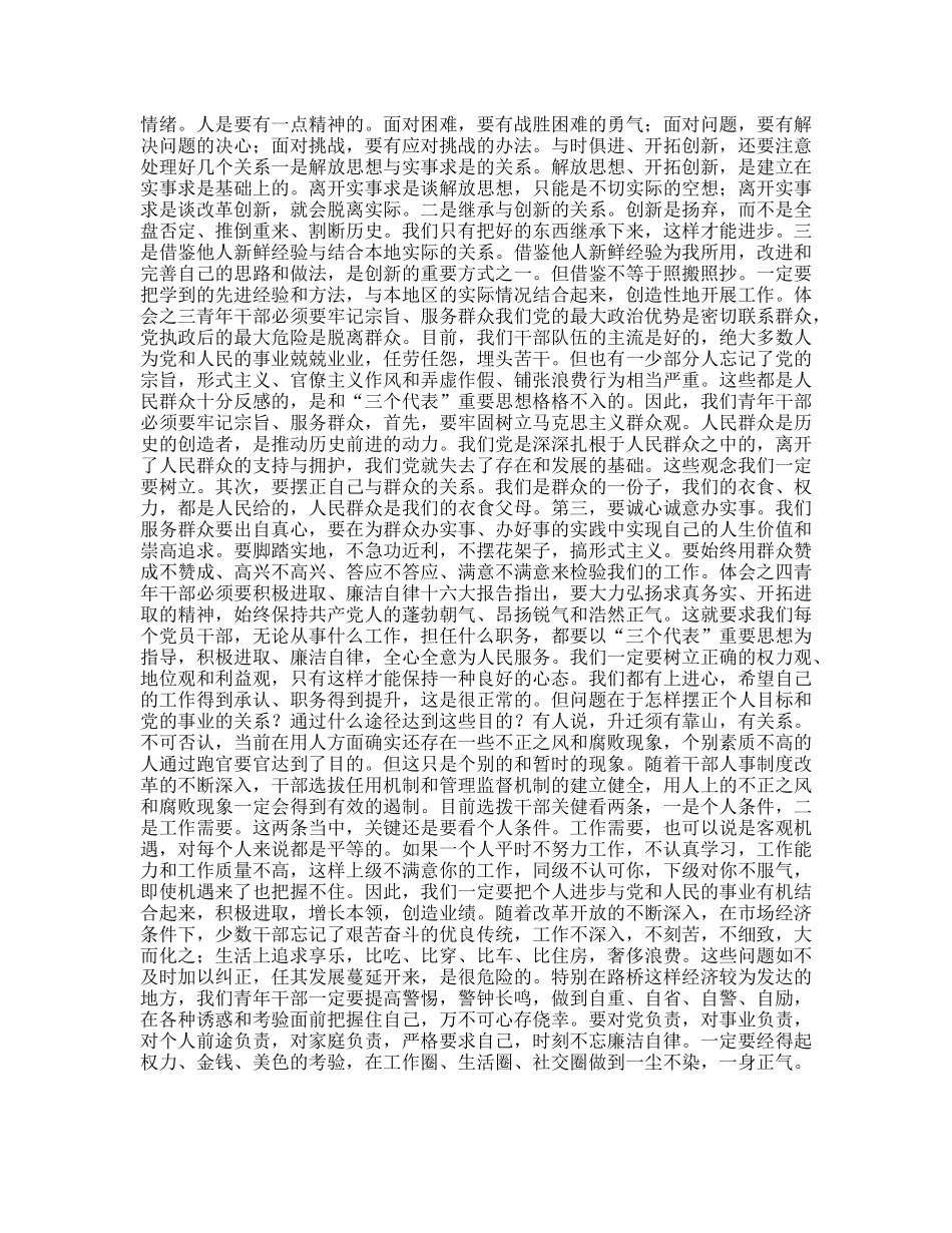 第七期青年干部班培训学习体会_第2页